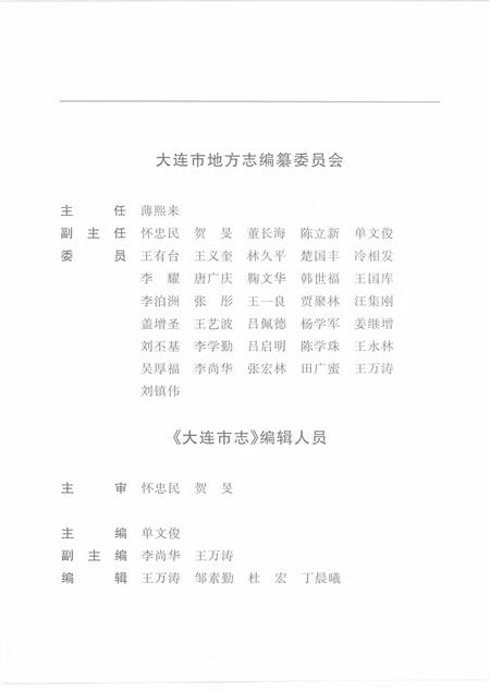 1999-大连市志  劳动志.pdf电子版_辽宁省志插图4