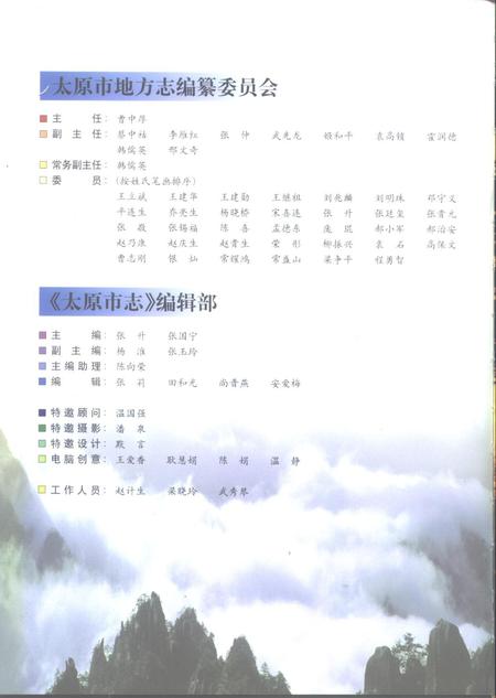 1999-太原市志.pdf电子版_山西省志插图4