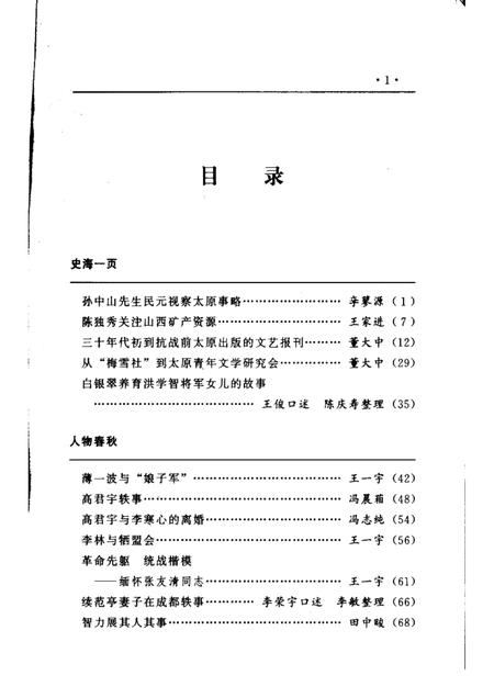 1999-太原文史资料  第24辑.pdf电子版_山西省志插图4