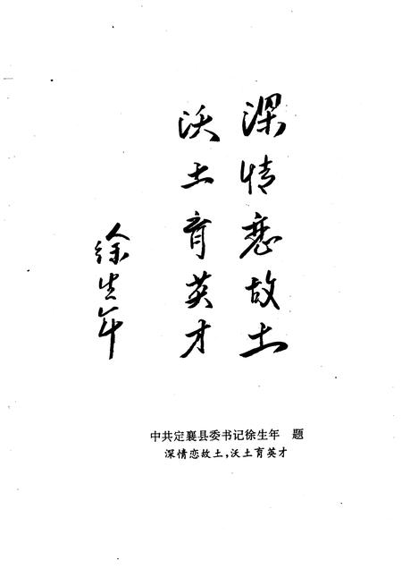 1999-定襄文史资料  第9辑.pdf电子版_山西省志插图4