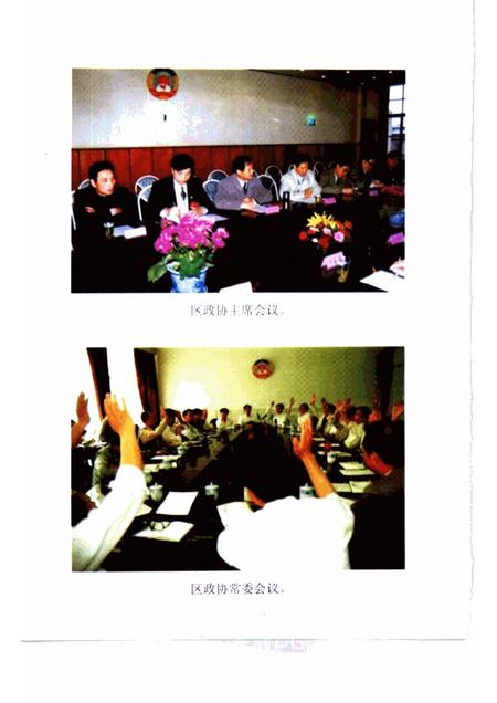 1999-宝山史话  纪念中国人民政治协商会议成立五十周年.pdf电子版_上海市志插图4