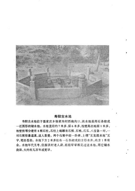 1999-寿阳文史资料  第6辑.pdf电子版_山西省志插图4