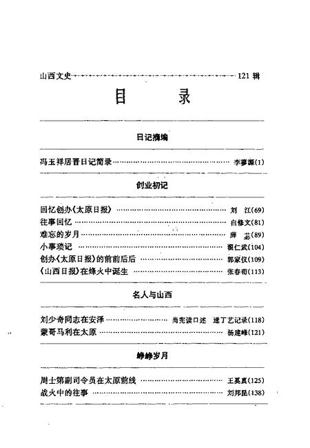 1999-山西文史资料  1999年  第1辑  总第121辑.pdf电子版_山西省志插图4