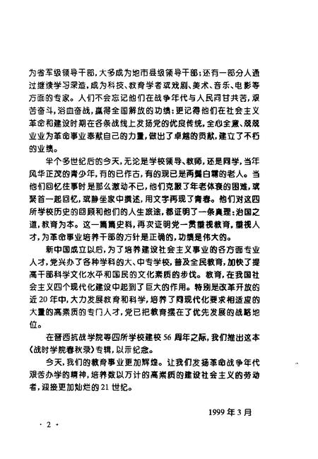 1999-山西文史资料  1999年  第2辑  总第122辑.pdf电子版_山西省志插图4