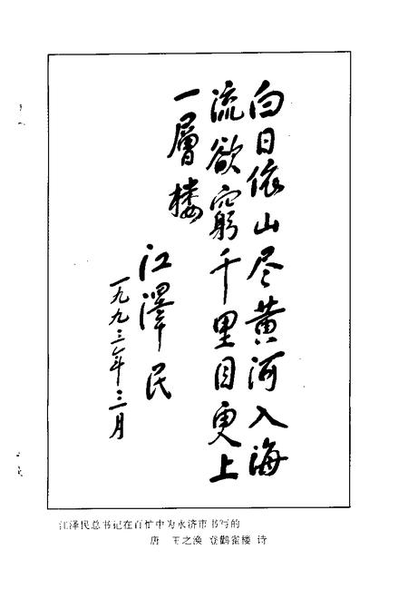 1999-山西文史资料  1999年  第3-4期  总第123-124辑.pdf电子版_山西省志插图4