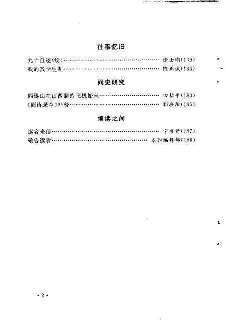 1999-山西文史资料  1999年  第6辑  总第126辑.pdf电子版_山西省志插图4