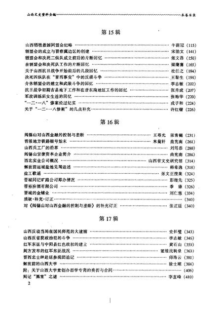 1999-山西文史资料全编  第2卷  第14辑-第25辑.pdf电子版_山西省志插图4