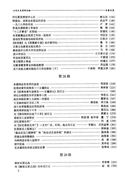 1999-山西文史资料全编  第3第第26辑-第37辑.pdf电子版_山西省志插图4