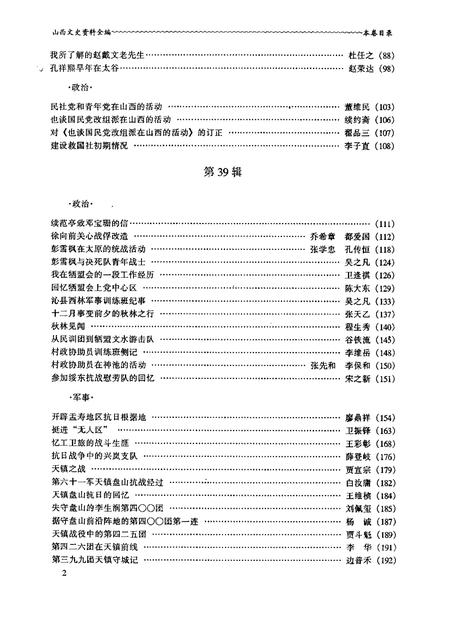 1999-山西文史资料全编  第4卷  第38辑-第49辑.pdf电子版_山西省志插图4
