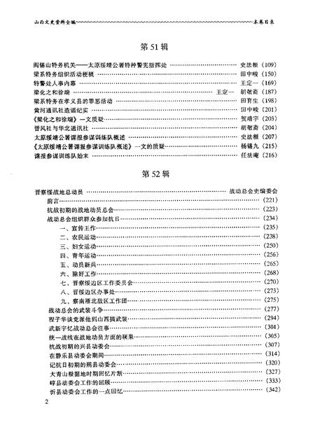 1999-山西文史资料全编  第5卷  第50辑-第60辑.pdf电子版_山西省志插图4