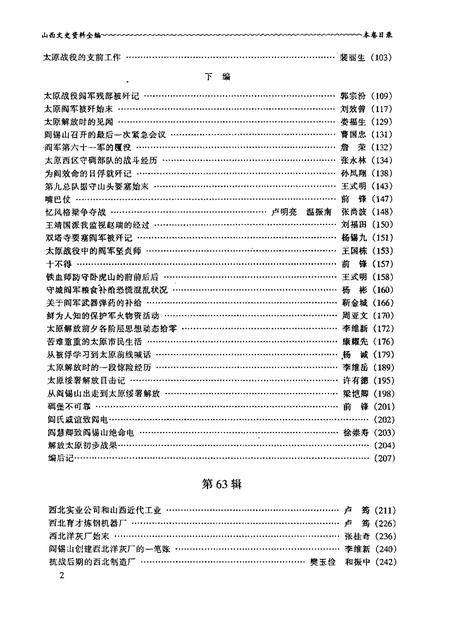 1999-山西文史资料全编  第6卷  第61辑-第72辑.pdf电子版_山西省志插图4