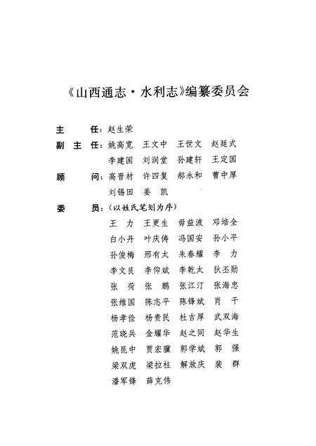 1999-山西通志  第10卷  水利志.pdf电子版_山西省志插图4