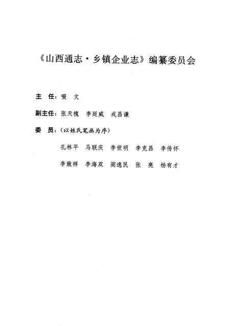 1999-山西通志  第11卷  乡镇企业志.pdf电子版_山西省志插图4