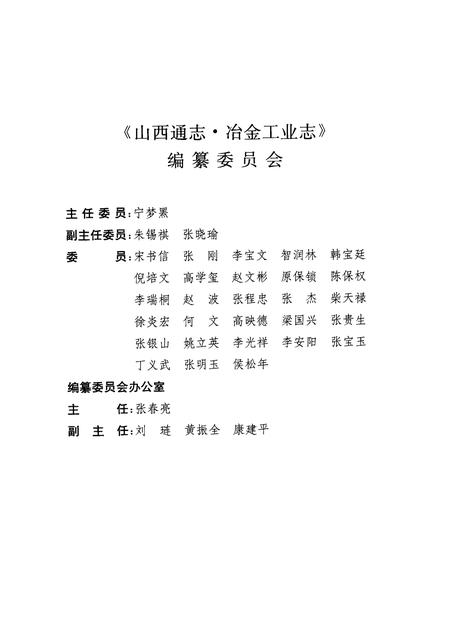 1999-山西通志  第14卷  冶金工业志.pdf电子版_山西省志插图4