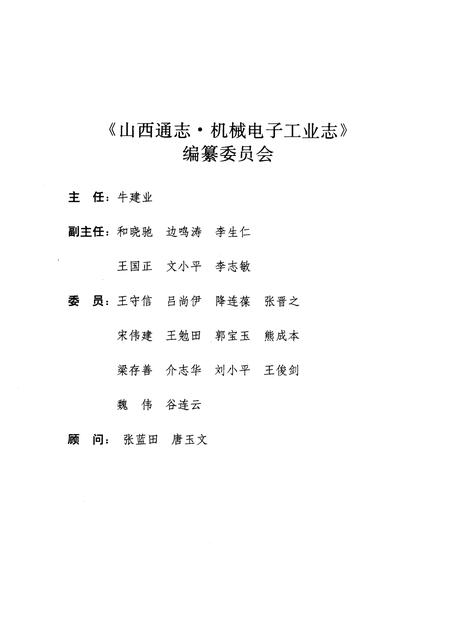 1999-山西通志  第16卷  机械电子工业志.pdf电子版_山西省志插图4