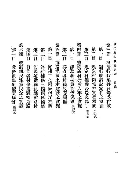 1935-康平县行政报告书  上.pdf电子版_辽宁省志插图4