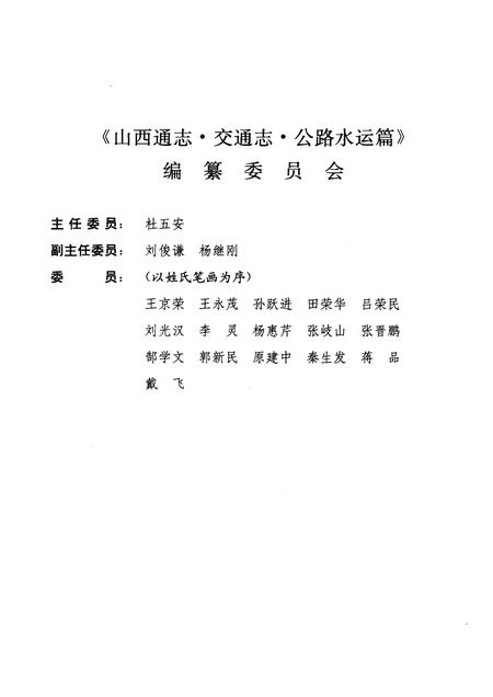 1999-山西通志  第21卷  交通志  公路水运篇.pdf电子版_山西省志插图4
