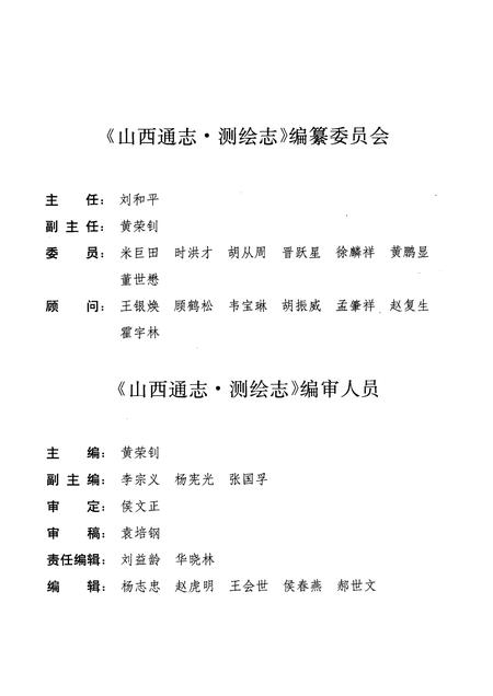 1999-山西通志  第24卷  测绘志.pdf电子版_山西省志插图4