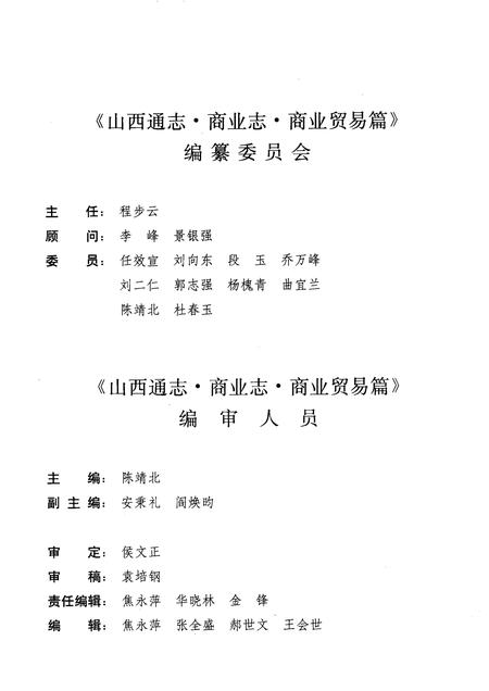 1999-山西通志  第26卷  商业志  商业贸易篇.pdf电子版_山西省志插图4