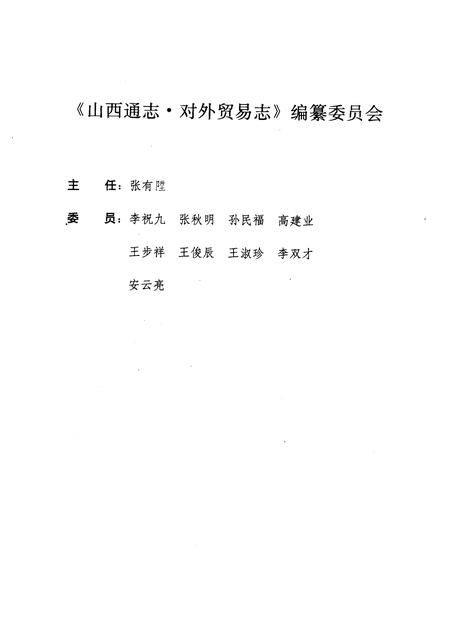 1999-山西通志  第28卷  对外贸易志.pdf电子版_山西省志插图4