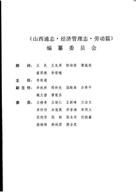 1999-山西通志  第31卷  经济管理志  劳动篇.pdf电子版_山西省志插图4