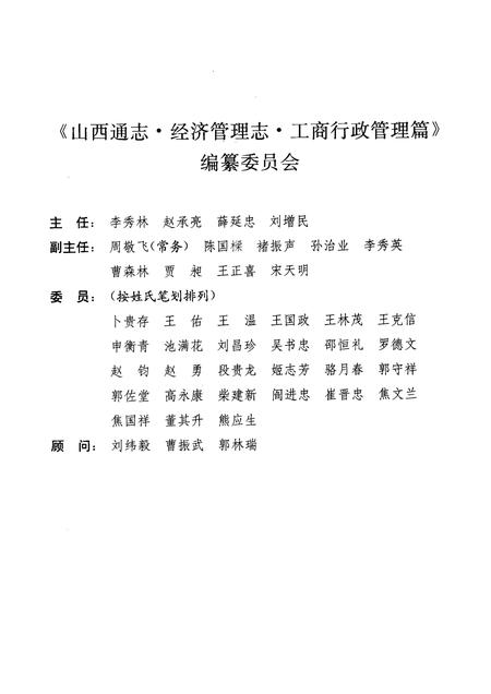 1999-山西通志  第31卷  经济管理志  工商行政管理篇.pdf电子版_山西省志插图4