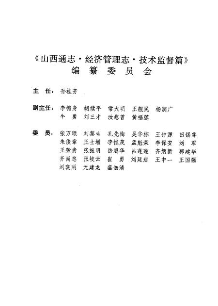 1999-山西通志  第31卷  经济管理志  技术监督篇.pdf电子版_山西省志插图4