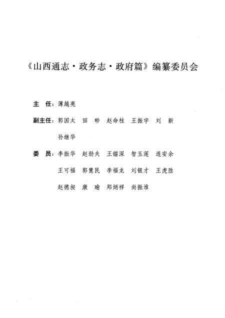 1999-山西通志  第33卷  政务志  政府篇.pdf电子版_山西省志插图4