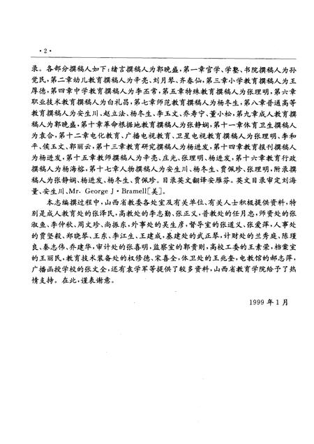 1999-山西通志  第37卷  教育志.pdf电子版_山西省志插图4