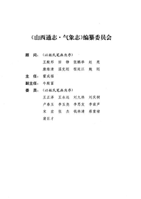 1999-山西通志  第3卷  气象志.pdf电子版_山西省志插图4