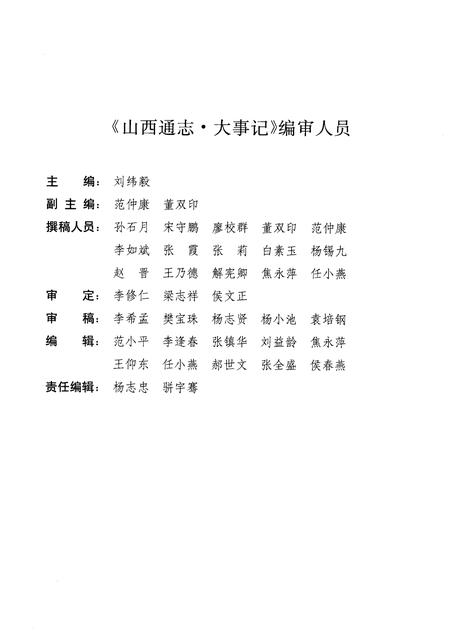 1999-山西通志  第49卷  大事记.pdf电子版_山西省志插图4