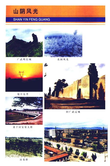 1999-山阴县志.pdf电子版_山西省志插图4