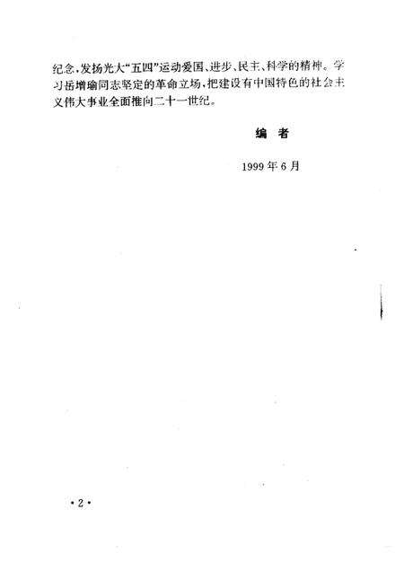 1999-平顺文史资料  第10辑.pdf电子版_山西省志插图4