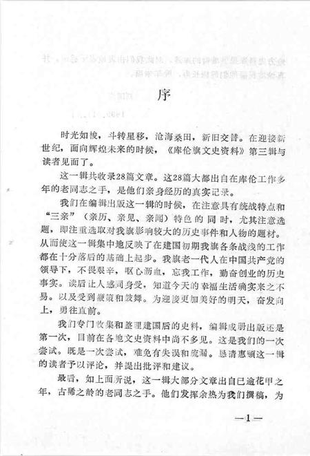 1999-库伦旗文史资料  第3辑.pdf电子版_内蒙古志插图4
