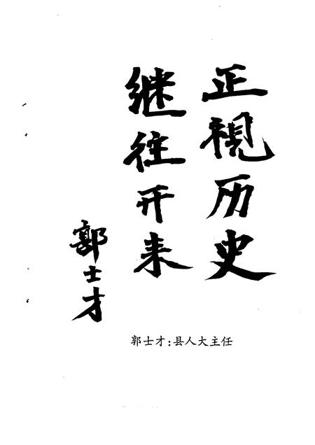 1999-康平县文史资料  第10辑.pdf电子版_辽宁省志插图4