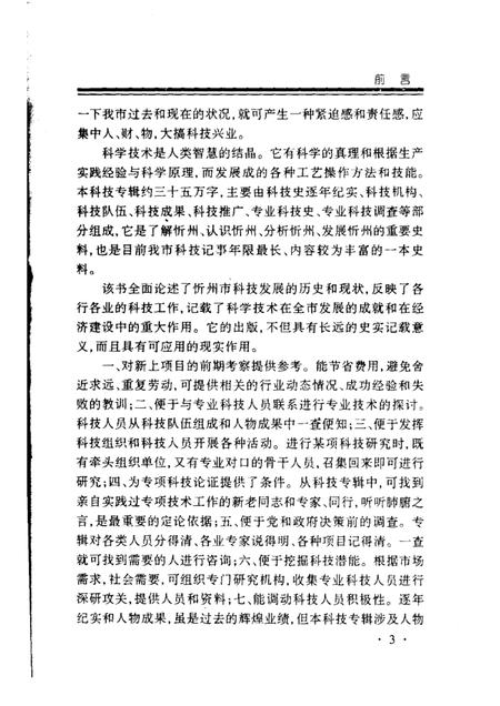 1999-忻州文史资料  第13辑  科技专辑.pdf电子版_山西省志插图4