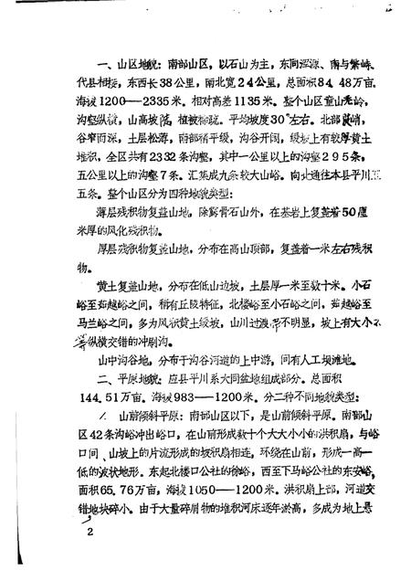 -《应县志》初稿  自然资源编  第3卷.pdf电子版_山西省志插图4