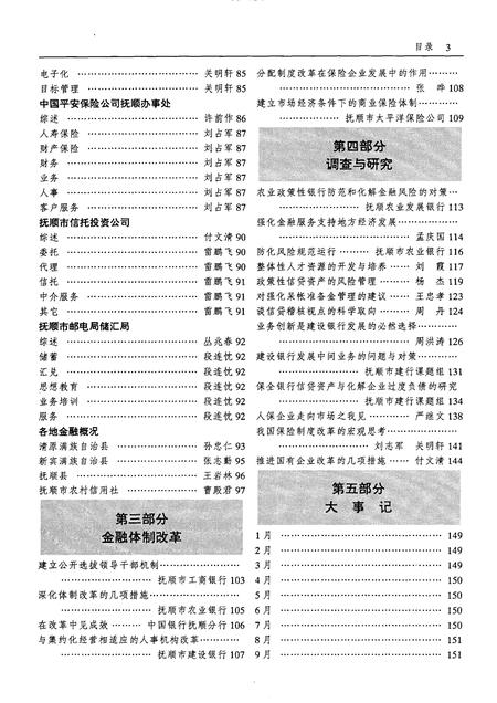 1999-抚顺金融年鉴  1998-1999.pdf电子版_辽宁省志插图4