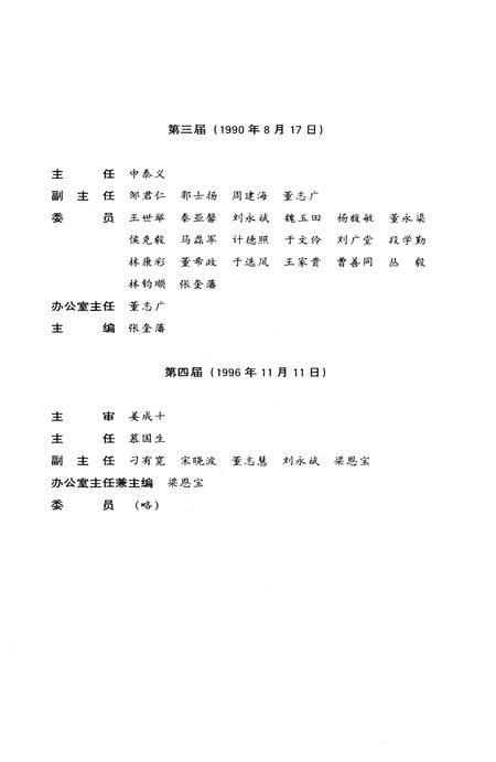 1999-旅顺口区志.pdf电子版_辽宁省志插图4