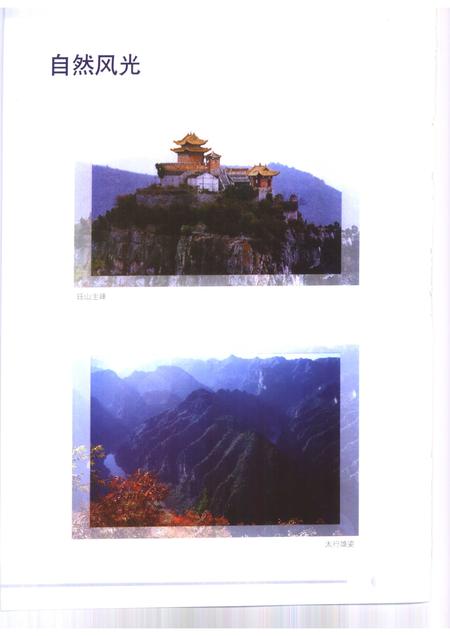 1999-晋城县志.pdf电子版_山西省志插图4