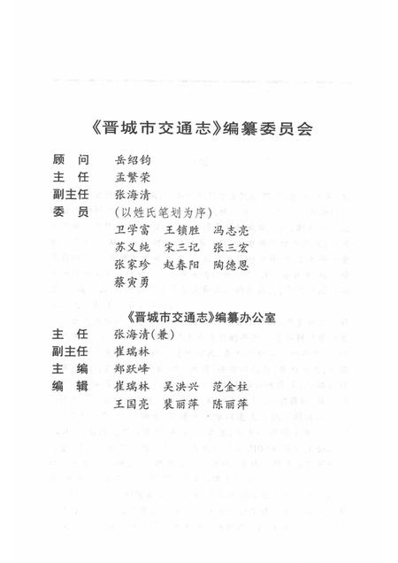 1999-晋城市交通志.pdf电子版_山西省志插图4
