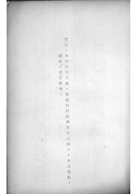 1936版三年来之涡阳教育.pdf电子版_安徽省志插图4