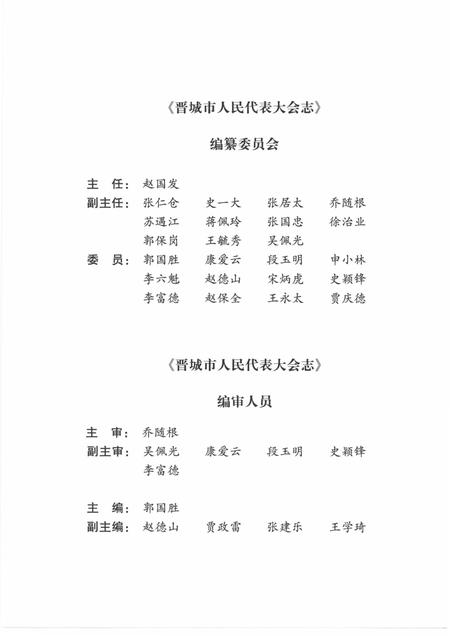 1999-晋城市人民代表大会志.pdf电子版_山西省志插图4