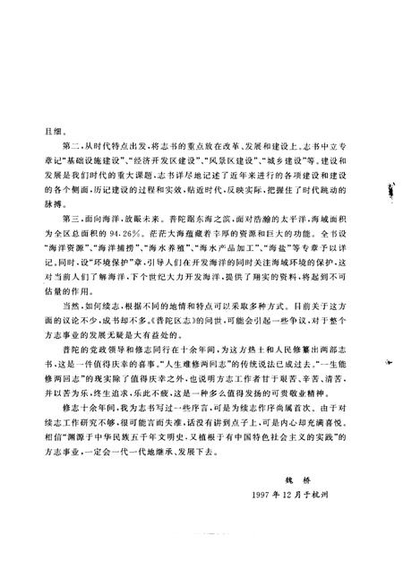 1999-普陀区志  1987-1995.pdf电子版_上海市志插图4