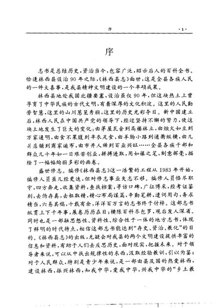 1999-林西县志.pdf电子版_内蒙古志插图4