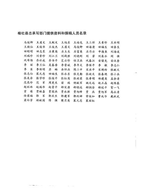 1999-榆社县志.pdf电子版_山西省志插图4