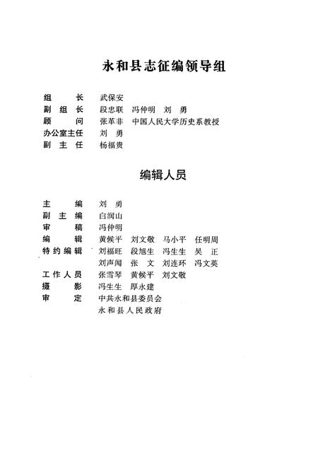 1999-永和县志.pdf电子版_山西省志插图4