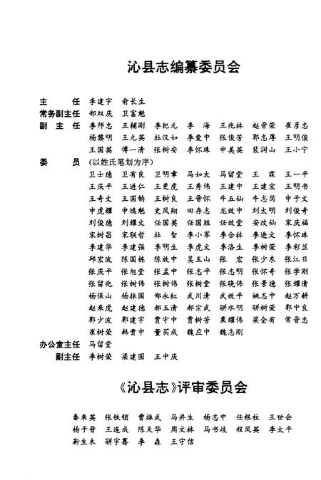 1999-沁县志.pdf电子版_山西省志插图4