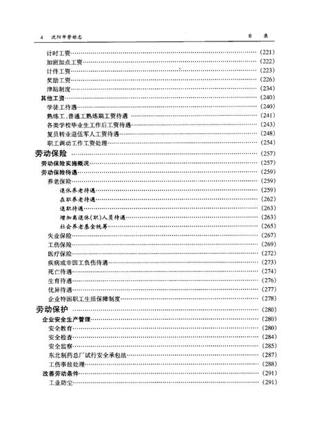 1999-沈阳市劳动志  1862-1996.pdf电子版_辽宁省志插图4