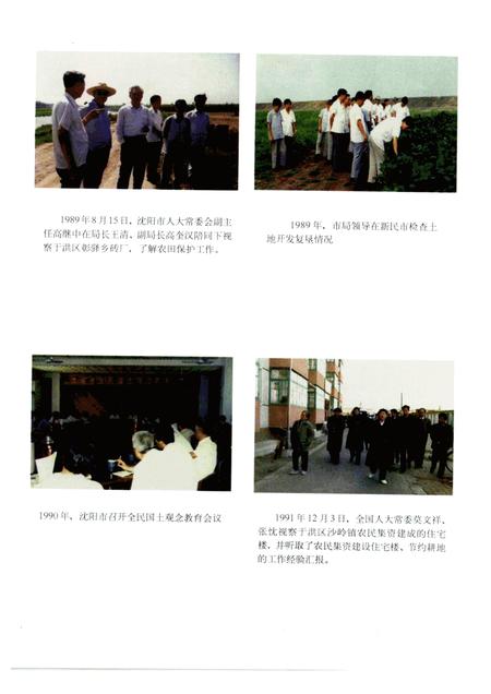 1999-沈阳市土地志.pdf电子版_辽宁省志插图4